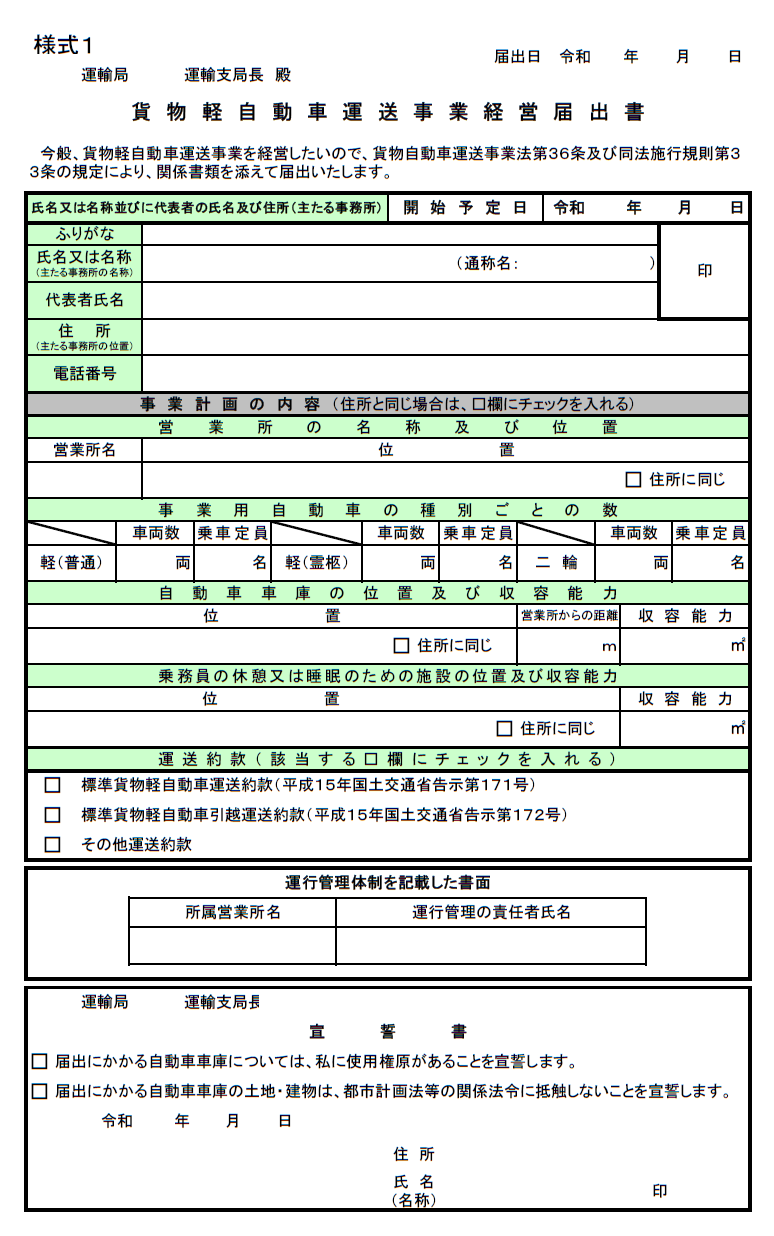 黒ナンバーを取って軽自動車で運送業を始める方法 許認可支援ブログ